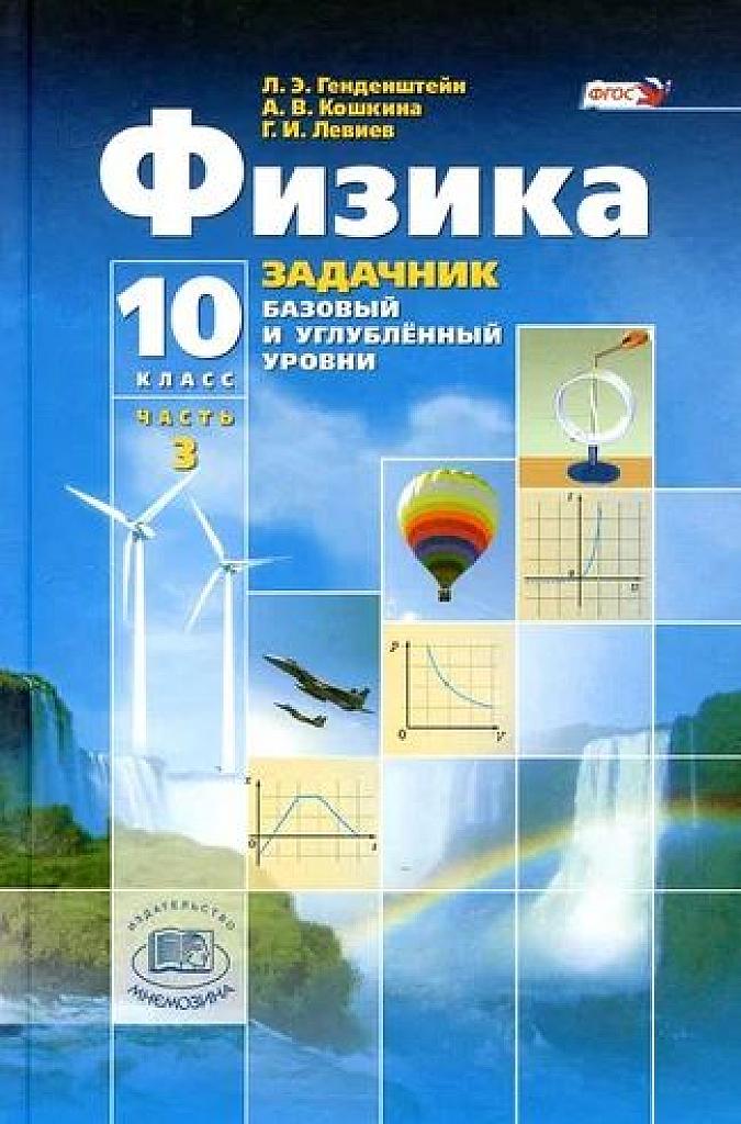 Задачник 10 класс, часть 3. Базовый и углубленный уровни.